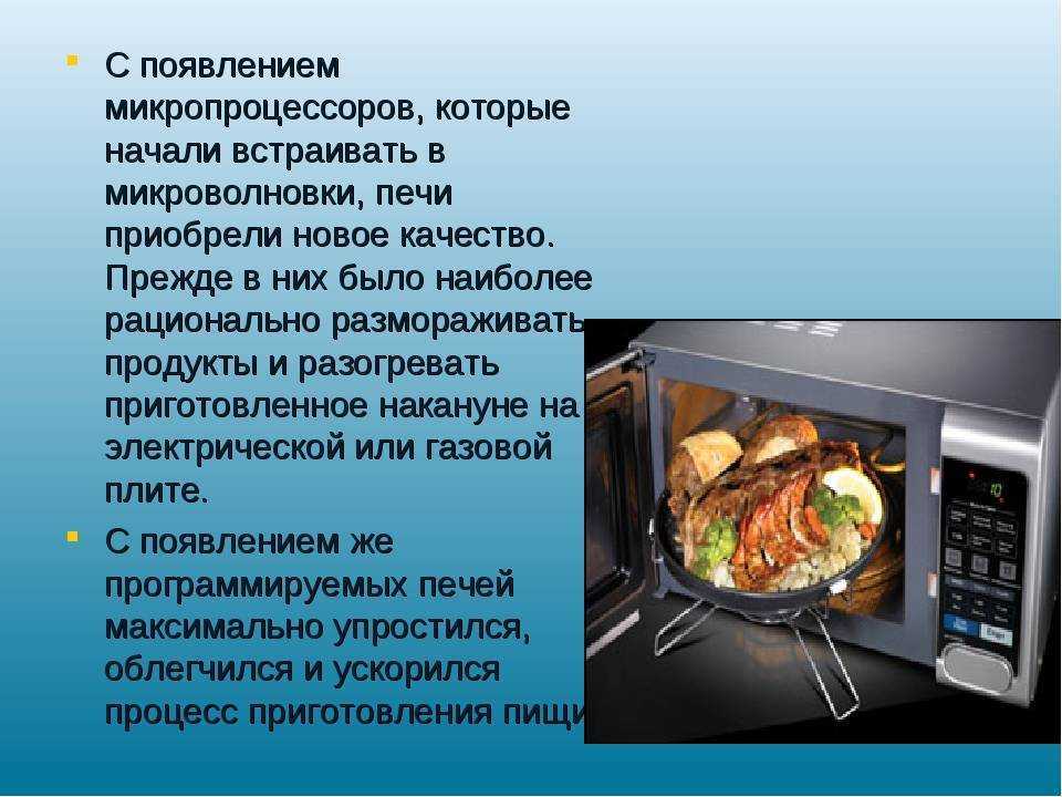 Вред микроволновки для здоровья человека: правда или вымысел