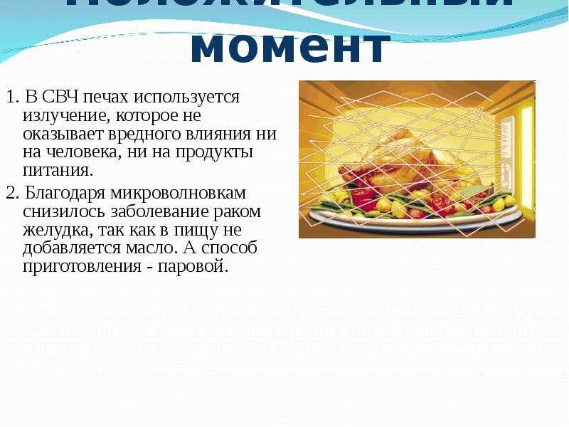 Вред микроволновки для здоровья человека: мнение экспертов