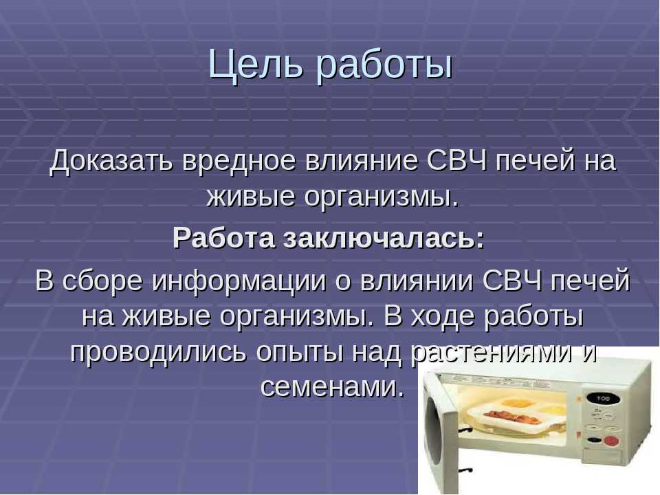 Вредна ли микроволновка для здоровья человека: мнение экспертов