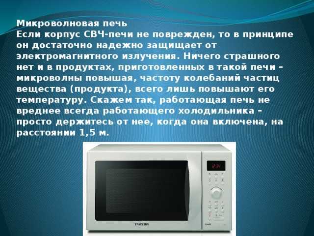 Что можно и нельзя ставить в микроволновую печь: советы zoom