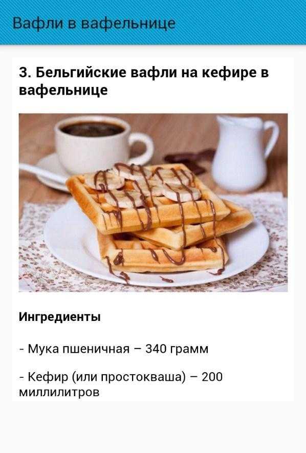 Бельгийские вафли — 4 рецепта для электровафельницы мягких и хрустящих вафель