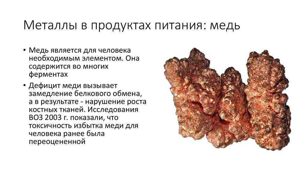 Тяжелые металлы в пище - чем опасны и как избежать | огородники