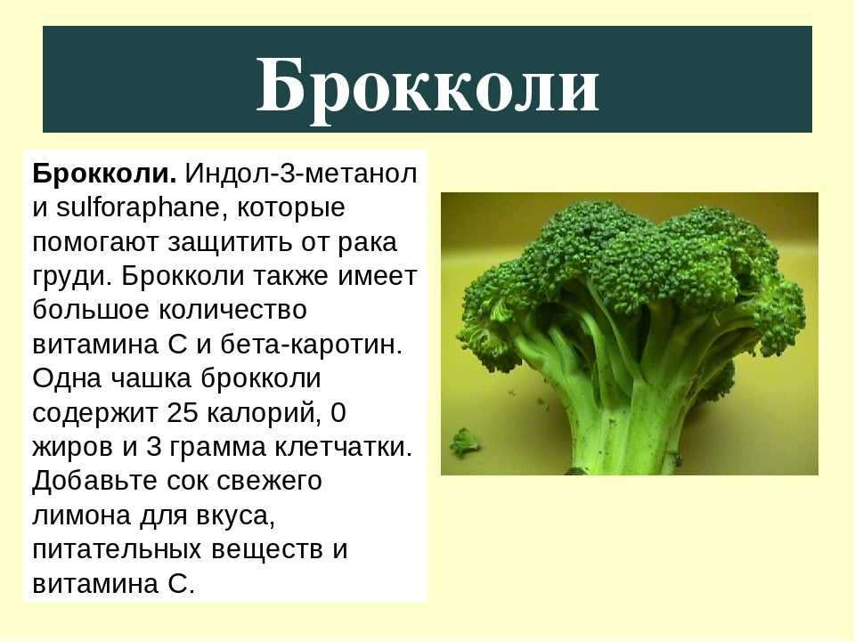 Брокколи