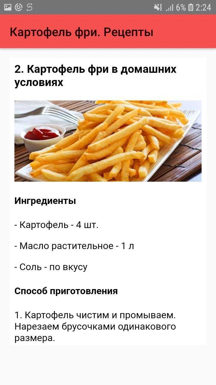 Как сделать (приготовить) картофель фри в домашних условиях