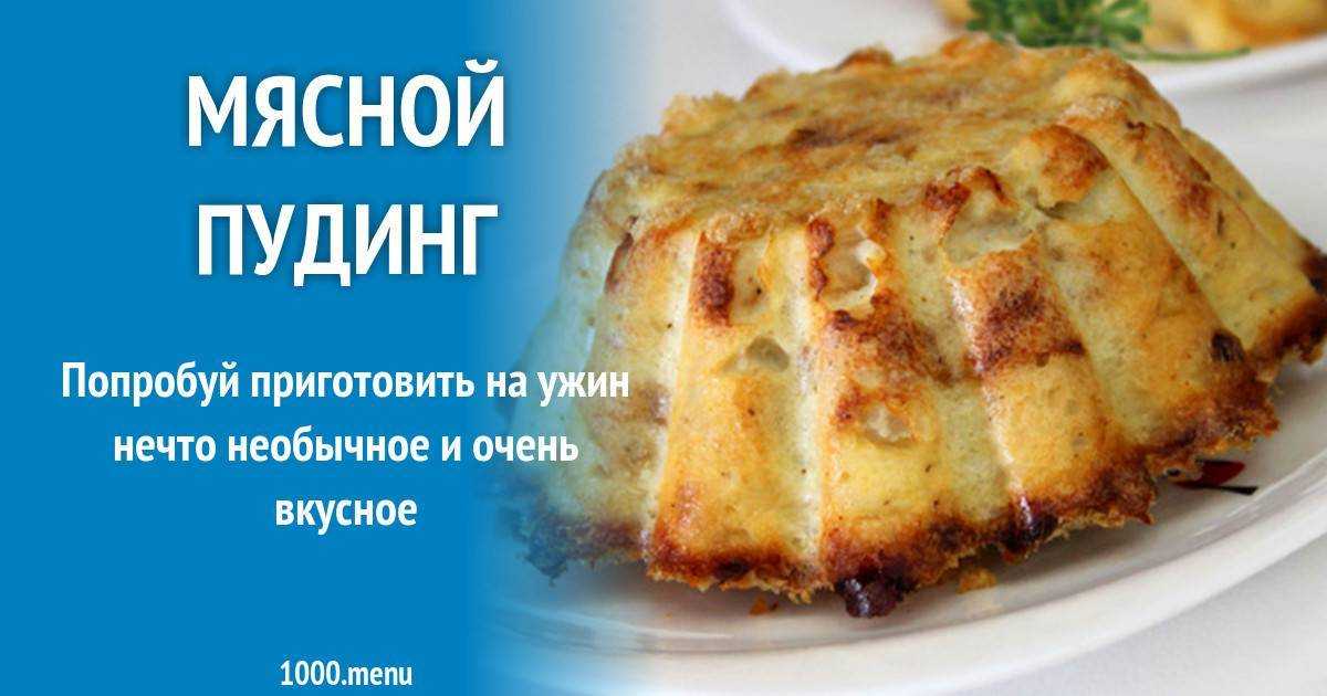 Пудинг из манки в мультиварке, рецепт с фото | cамые вкусные рецепты запеканок