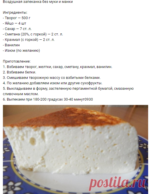 Творожная запеканка в мультиварке – 11 рецептов с манкой, творогом