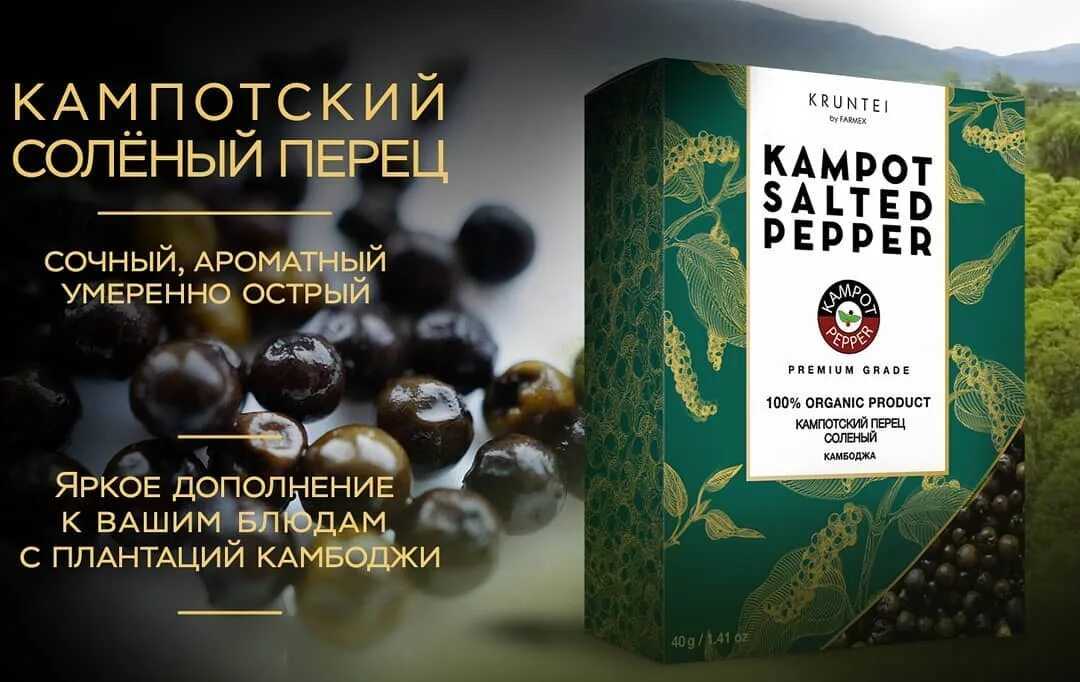 Топ-5 свойств кампотского перца