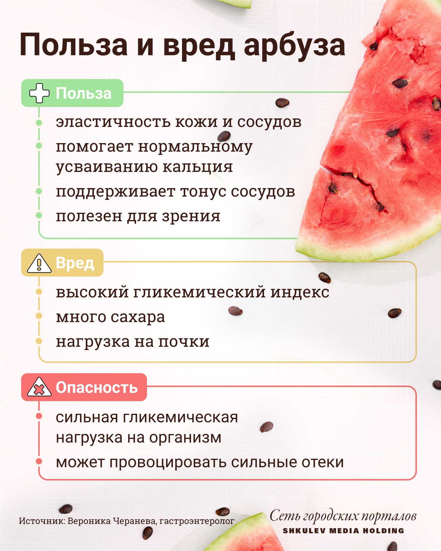 Арбуз обыкновенный: полезные свойства и противопоказания. применение, состав и фото арбуза.
