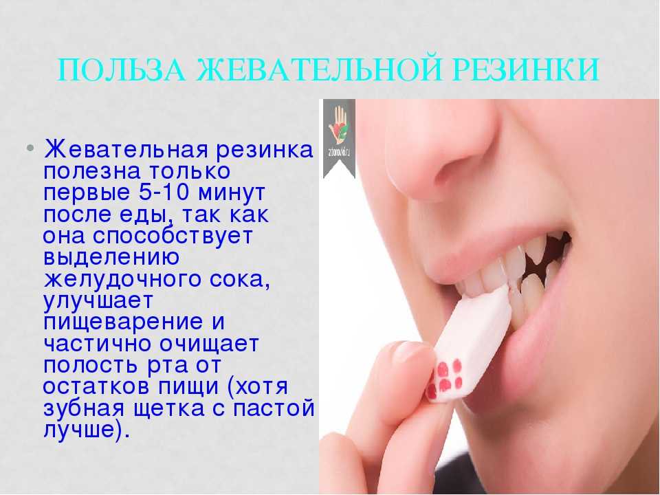 Польза и вред жевательной резинки, которую мы жуем