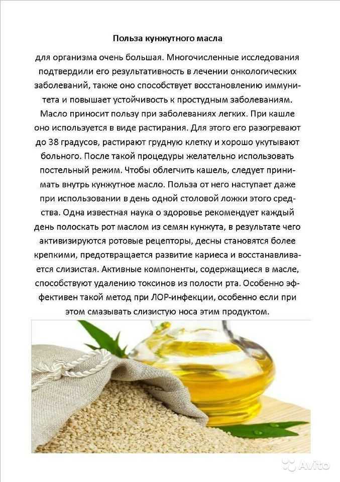 Кунжутное масло: польза и вред, как принимать и лучшие рецепты