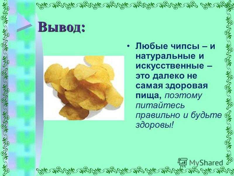 Вред чипсов — миф или реальность? полезная замена для детей