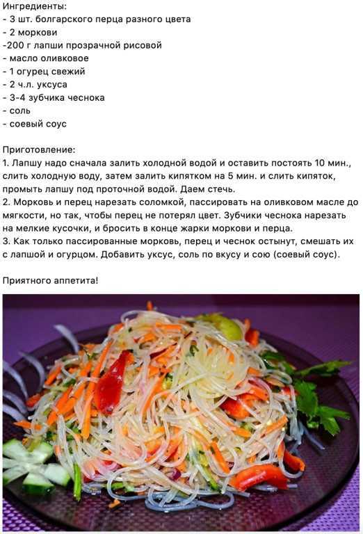 Салат фунчоза: рецепт с фото и пошаговым приготовлением