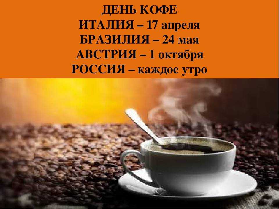 День Солнечного кофе в Исландии Рассказываем о национальном празднике сказочной страны Посвящён вкусному напитку и первым солнечным лучам