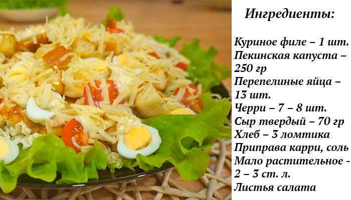 Салат цезарь - 5 простых рецептов цезаря с курицей и сухариками