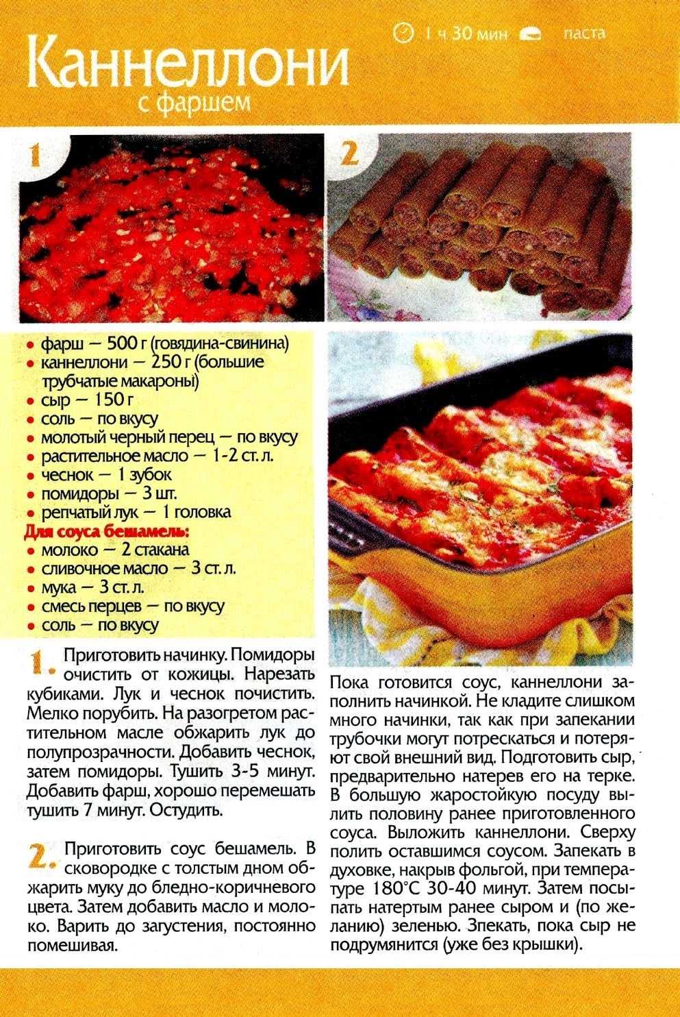 Каннеллони с фаршем - италия на тарелке! готовим каннеллони с фаршем и сыром, грибами, помидорами, шпинатом под соусом - автор екатерина данилова - журнал женское мнение