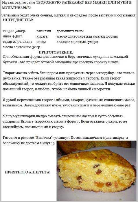 Пышная творожная запеканка в мультиварке: готовим дома