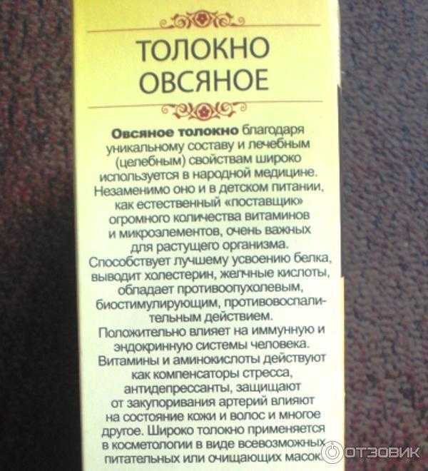 Толокно: полезные свойства для организма, противопоказания | народная медицина | dlja-pohudenija.ru