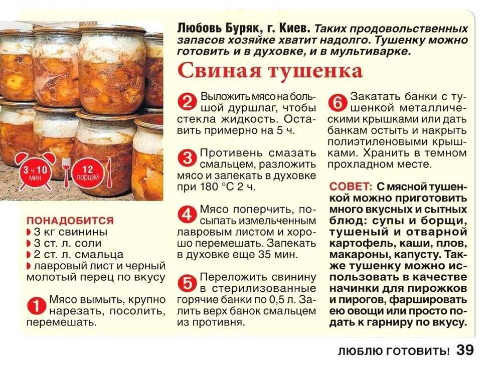 Тушенка в домашних условиях: рецепты из свинины, говядины, кролика, птицы, приготовление в духовке, мультиварке, автоклаве + отзывы