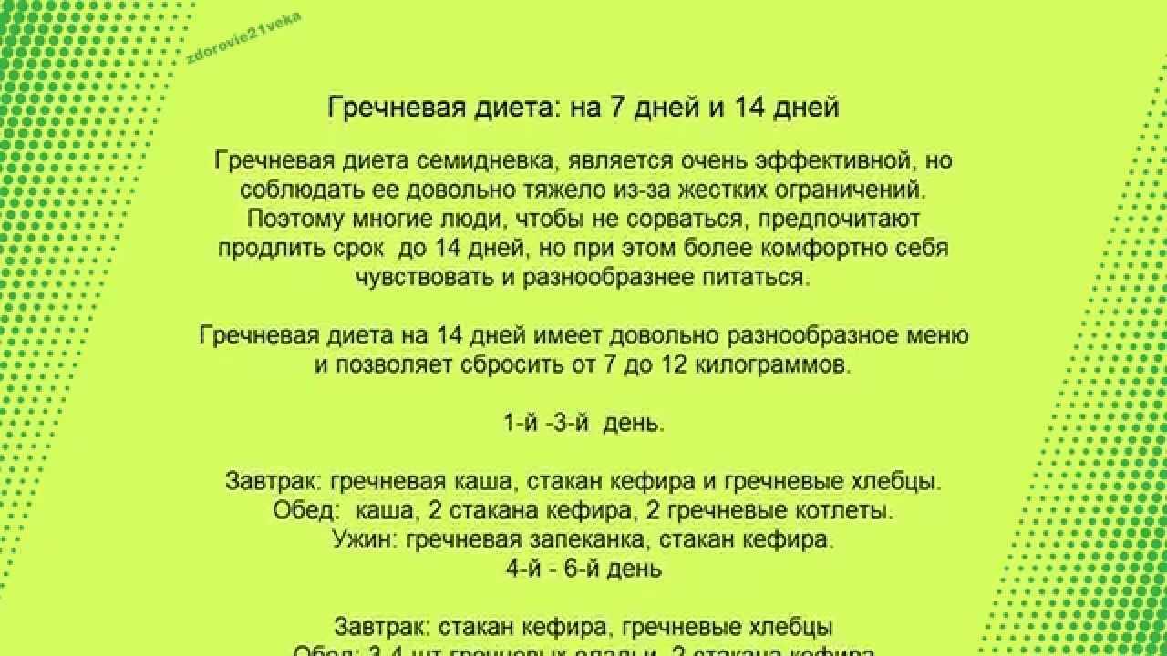 Разгрузочный день на гречке для быстрого похудения