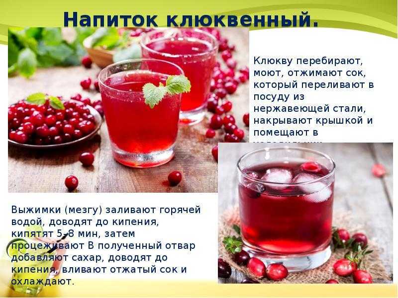 Клюквенный морс