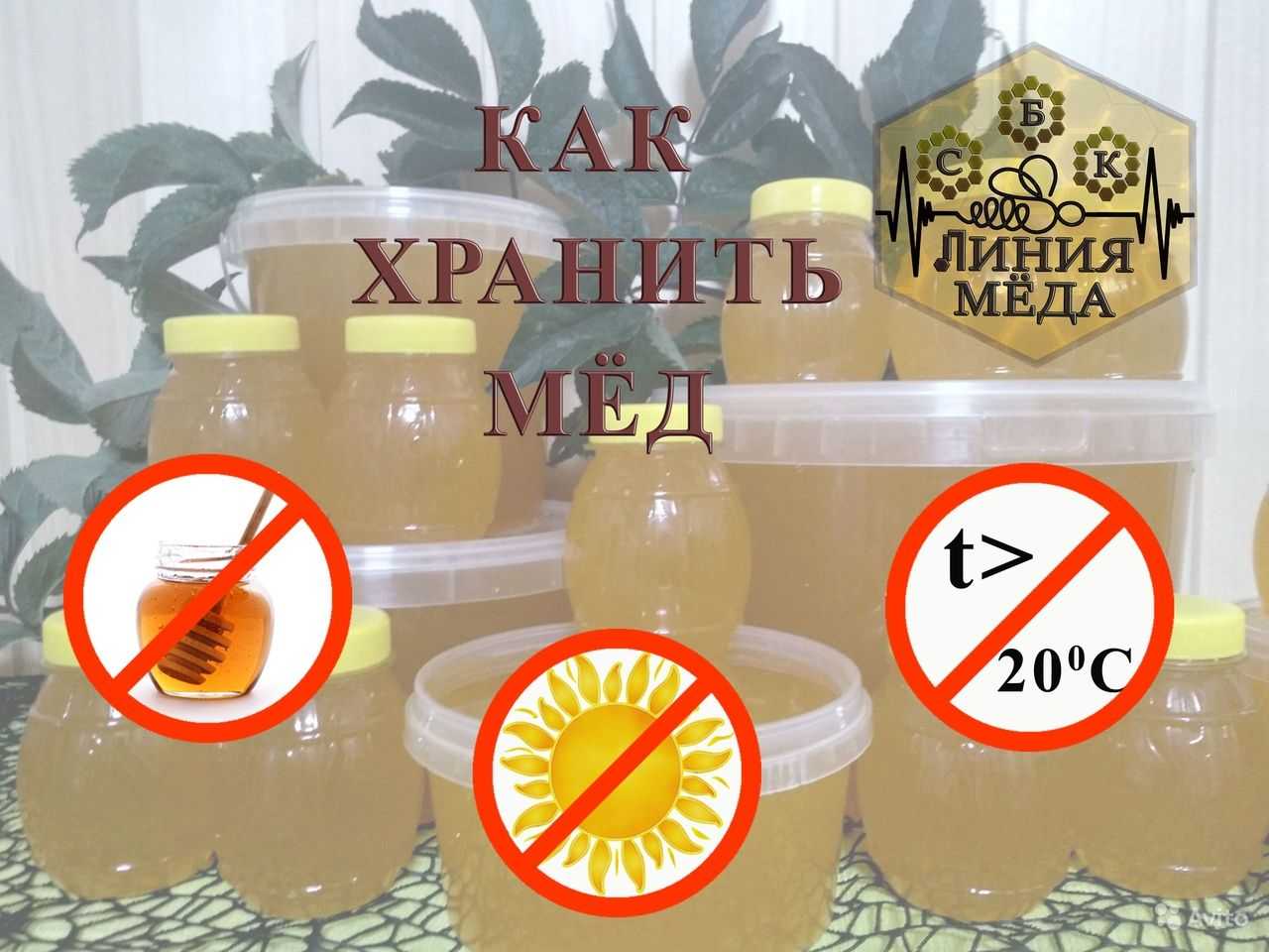 Как правильно хранить мед — место, тара, засахаривание
