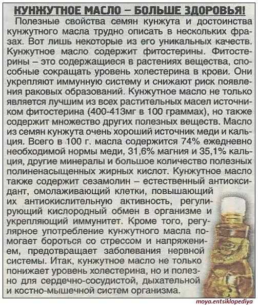 Кунжутное масло: полезные свойства и применение
