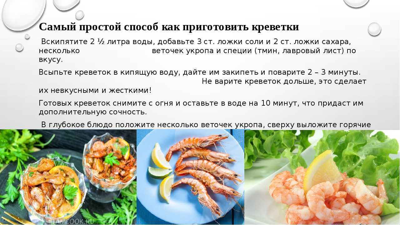 Польза креветок, их виды и рецепты приготовления в домашних условиях - red fox day