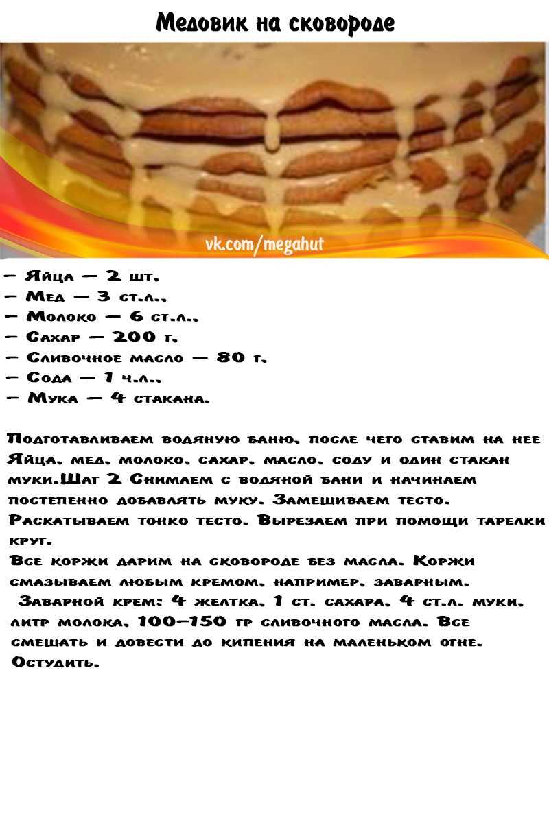 Лучшие рецепты торта медовик — классические медовые коржи, пропитанные нежным кремом