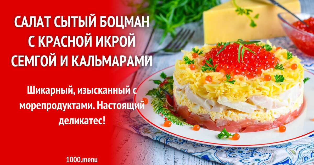 Салат с авокадо и красной рыбой — 10+ лучших рецептов с фото
