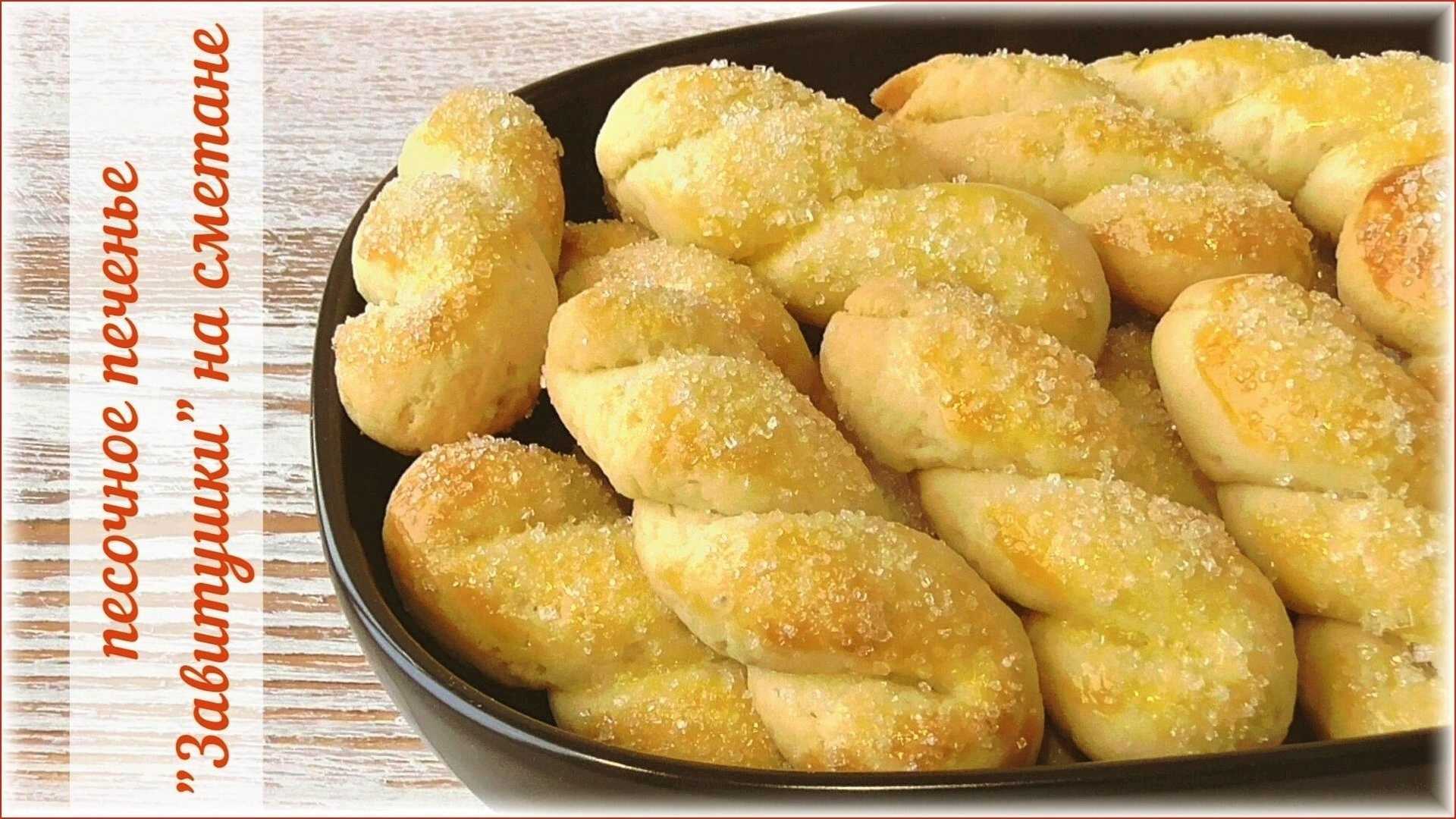 Песочное тесто для печенья - рецепт классический, на маргарине, на масле...