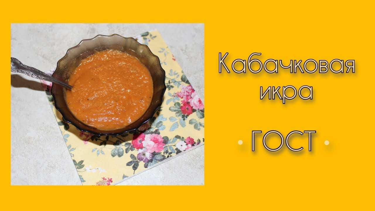 Кабачковая икра в мультиварке на зиму