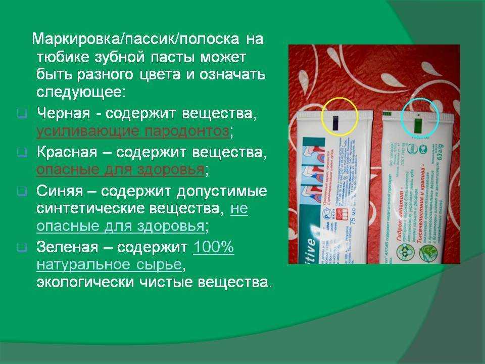 Что обозначают разноцветные полоски на зубной пасте