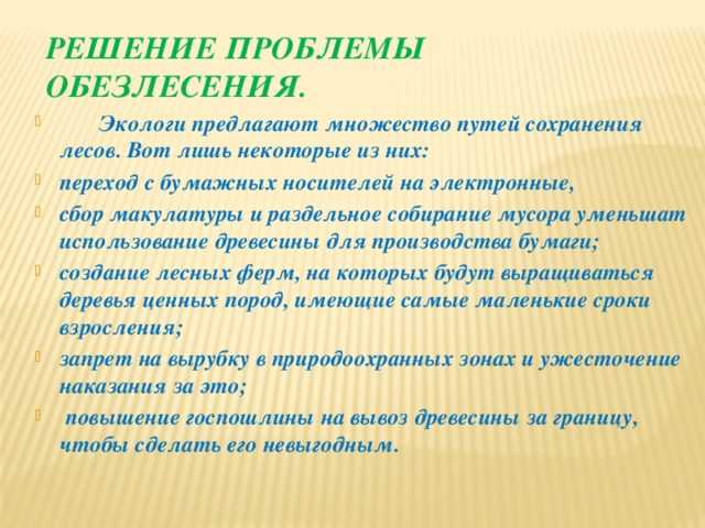 Вырубка лесов – к чему ведет, последствия уничтожения, причины и факторы влияния