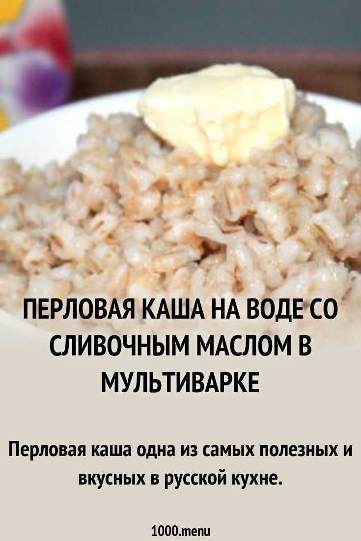 Перловка в мультиварке