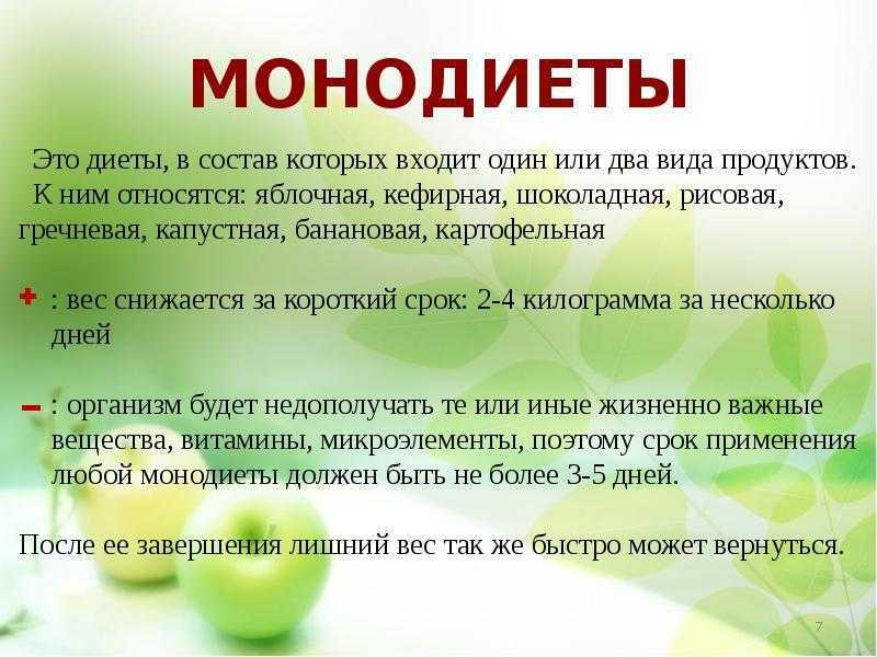 Монодиеты: преимущества и недостатки методики похудения. принципы построения рациона самых эффективных монодиет - автор екатерина данилова - журнал женское мнение