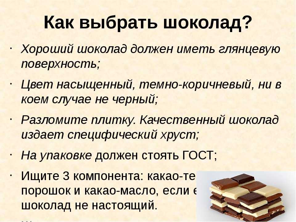Горький шоколад: польза и вред для здоровья, какой самый лучший