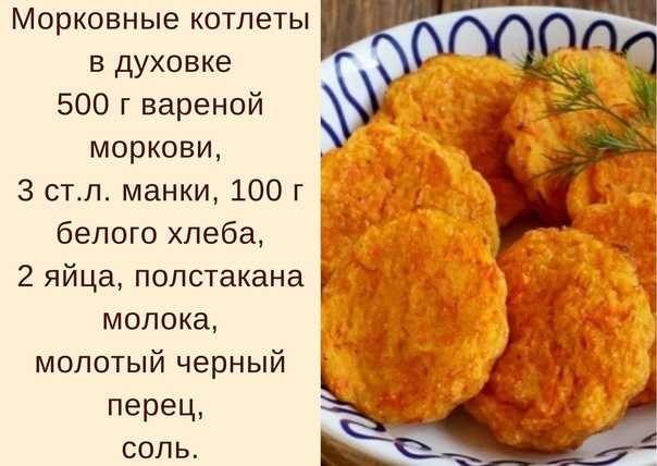 Морковные котлеты – 6 классических рецептов как в детском саду