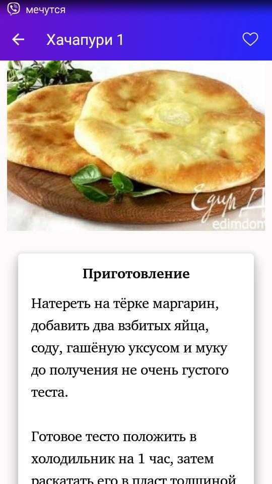 Мамин рецепт хачапури с сыром в мультиварке с фото пошагово