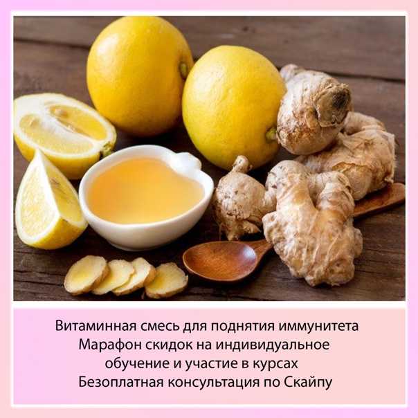 Рецепт здоровья имбирь с лимоном и медом от простуды, гриппа, для повышения обмена