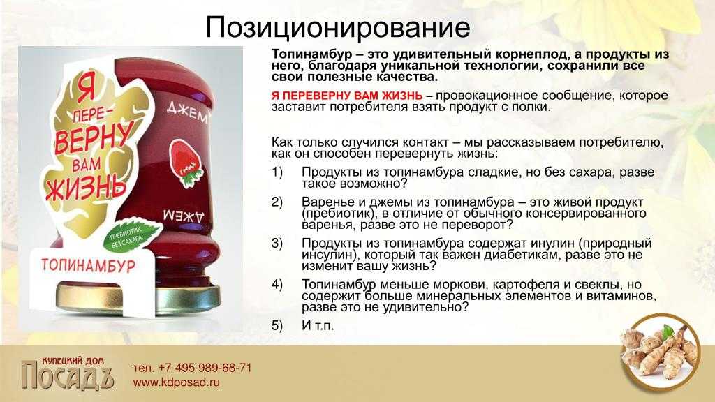 Сироп топинамбура - польза и вред для здоровья