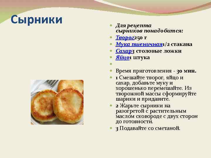 Сырники из творога — рецепты пышных творожников в домашних условиях