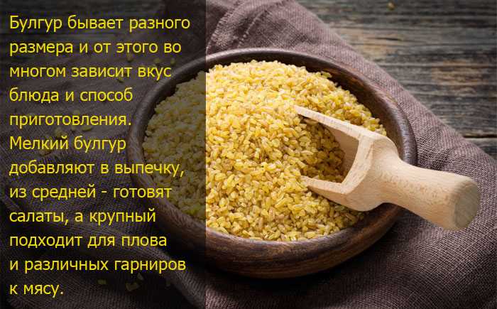 Как варить булгур | сколько варить булгур