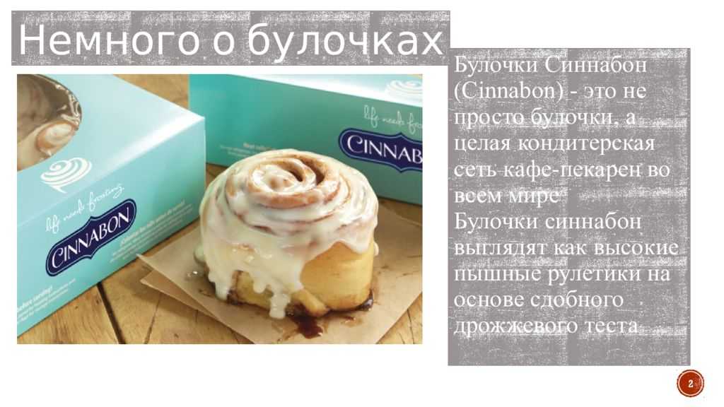 Рецепт булочек синабон из дрожжевого теста с корицей и сахаром в домашних условиях пошагово
