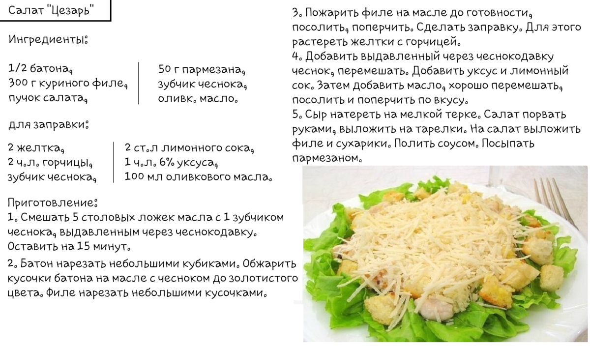 Салат цезарь с курицей в домашних условиях – простые классические рецепты