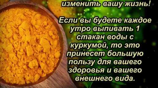 Куркума полезные свойства и противопоказания рецепты как употреблять