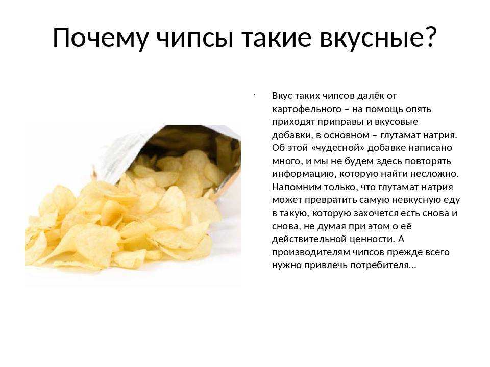 Что такое вред фишек? мои кукурузные чипсы более вредны, чем картофельные чипсы? – fayda yarar