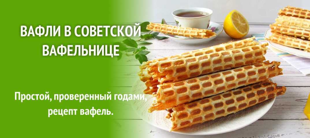 Вафельные трубочки с кремом пошаговый рецепт с фото