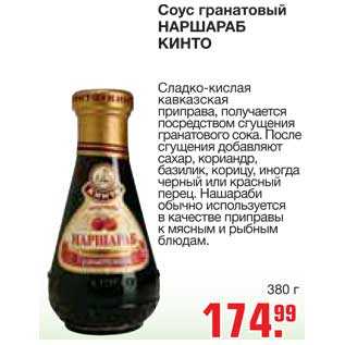 Гранатовый соус