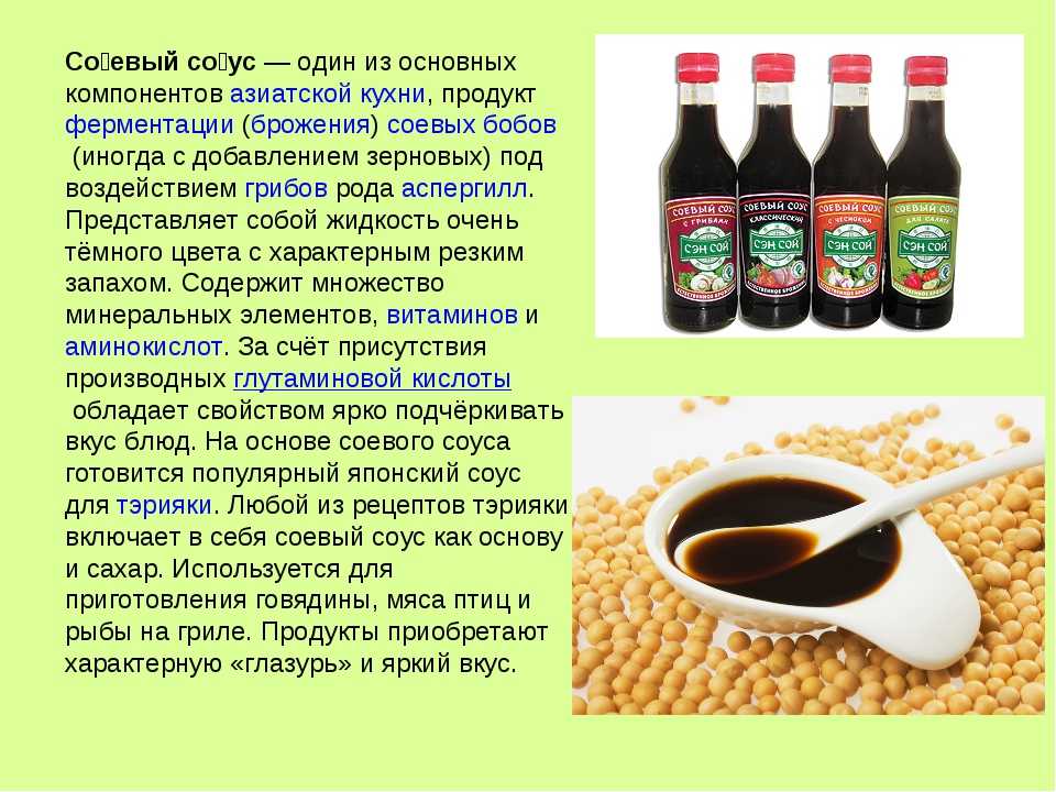 Соевый соус — польза и вред для организма человека | польза и вред
