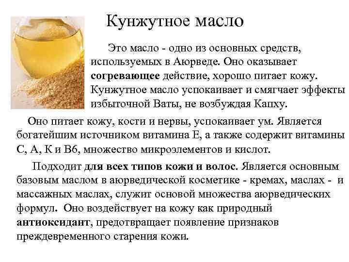 Кунжутное масло: польза и вред, химический состав, применение в лечебных и косметических целях